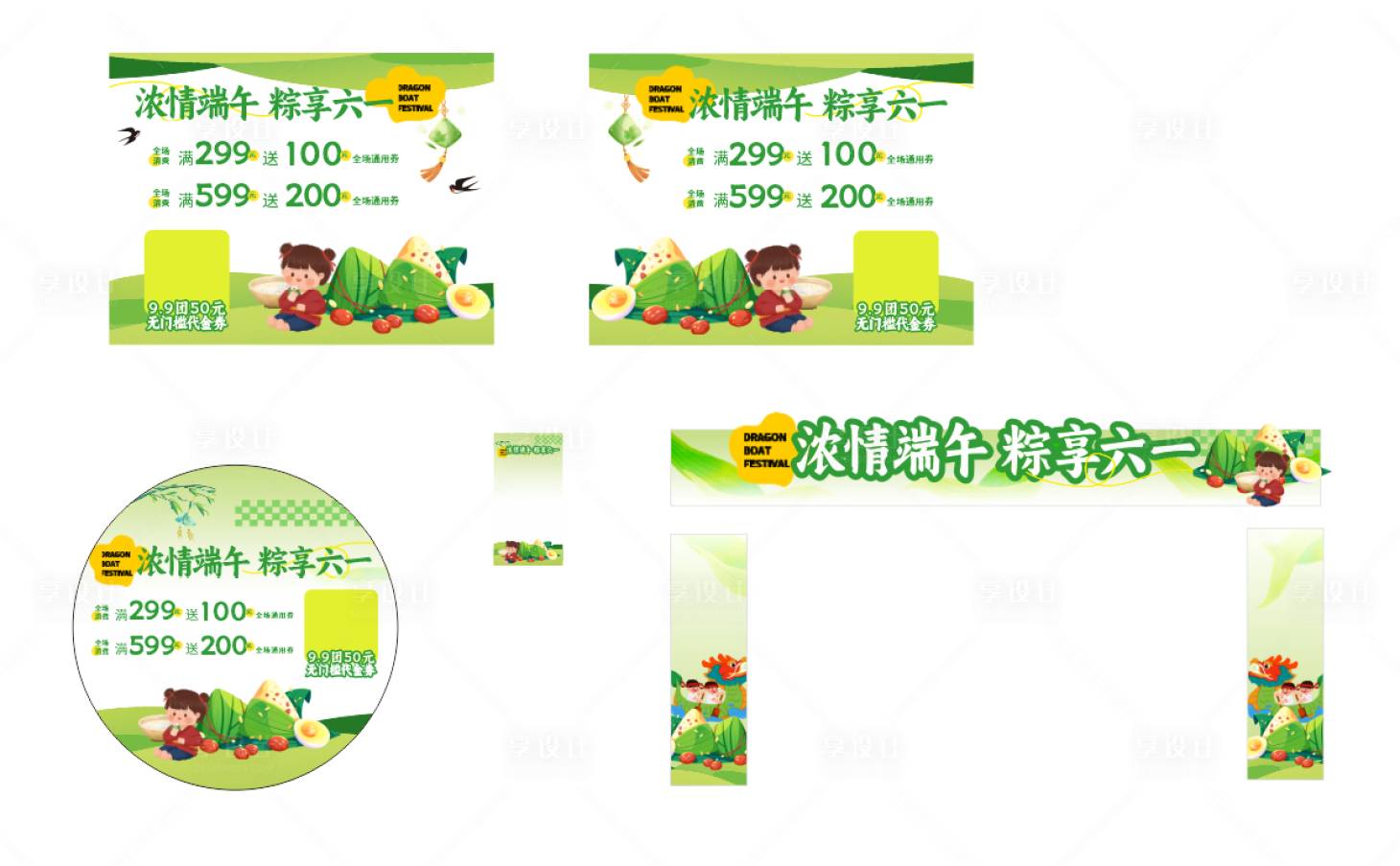 源文件下载【享设计】搜索编号：73510031050241395【端午节六一活动物料】