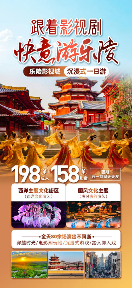 源文件下載【樂陵旅游促銷海報】編號：17310030672844805