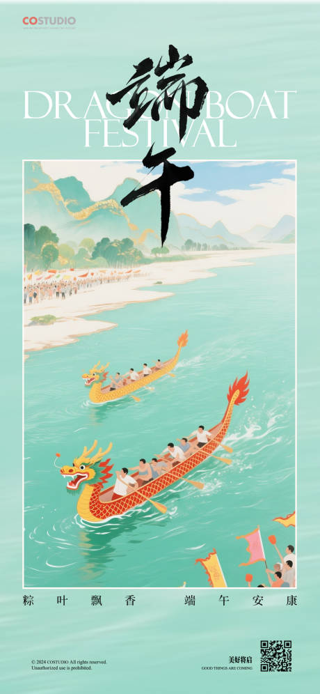 源文件下载【端午国风插画海报】编号：33400031015254125