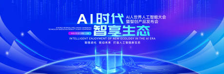 源文件下载【享设计】搜索编号：55720030636167827【最新大气人工智能企业活动画面】
