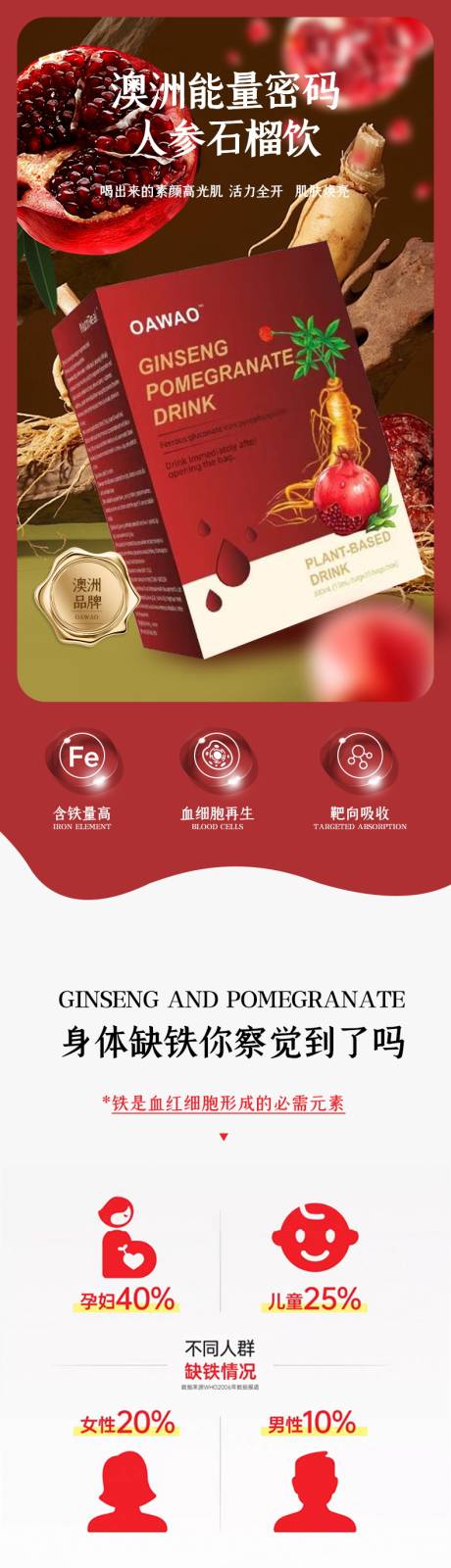 源文件下载【补血人参石榴饮详情页】编号：81720030685833043