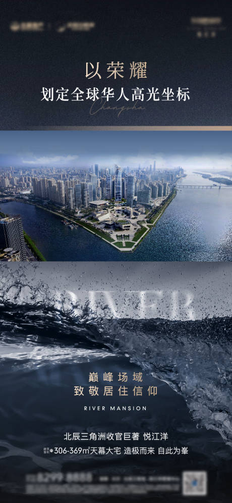 江河形象海报