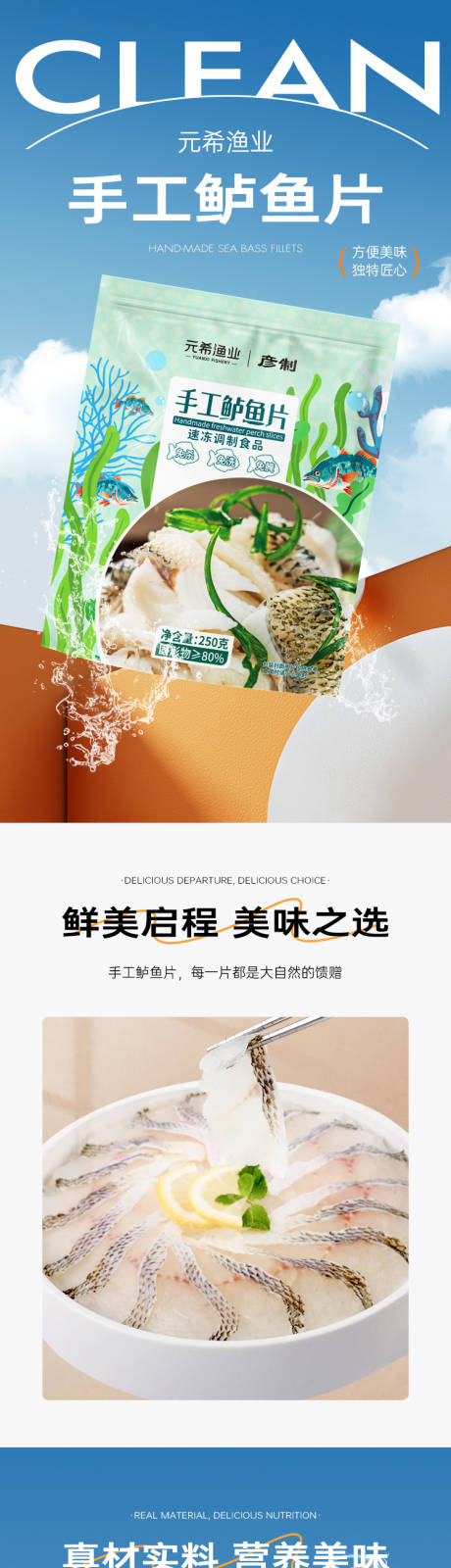 源文件下载【鲈鱼片食品详情页】编号：49050030810961356