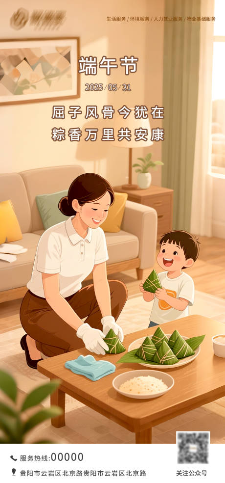 端午插画海报