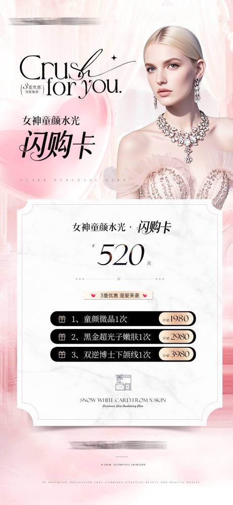 源文件下载【美业高级女神活动卡项】编号：19110030552513552