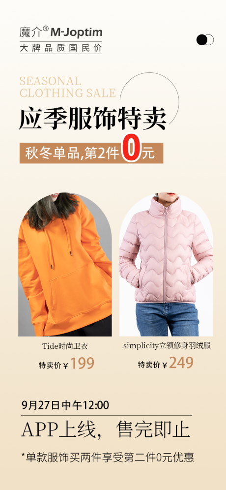 源文件下載【服飾特賣海報】編號：80840030941452784