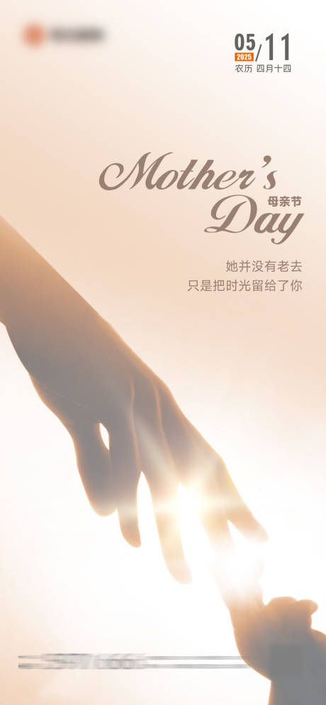 源文件下载【地产母亲节海报】编号：86700030575748896