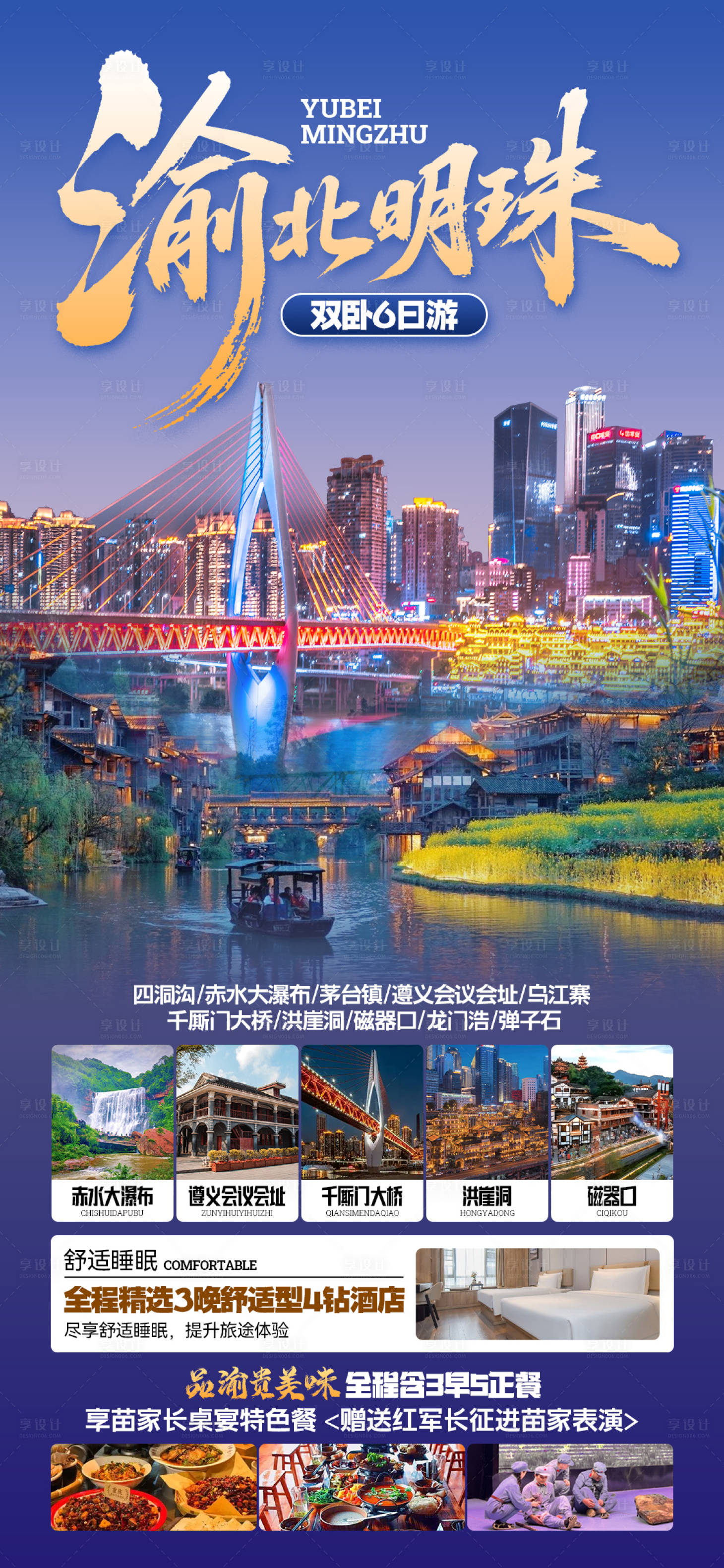 源文件下载【享设计】搜索编号：50870030993877326【重庆】
