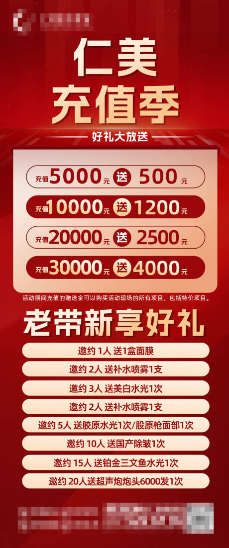 源文件下載【享設計】搜索編號：10770030547681764【醫美周年慶海報】