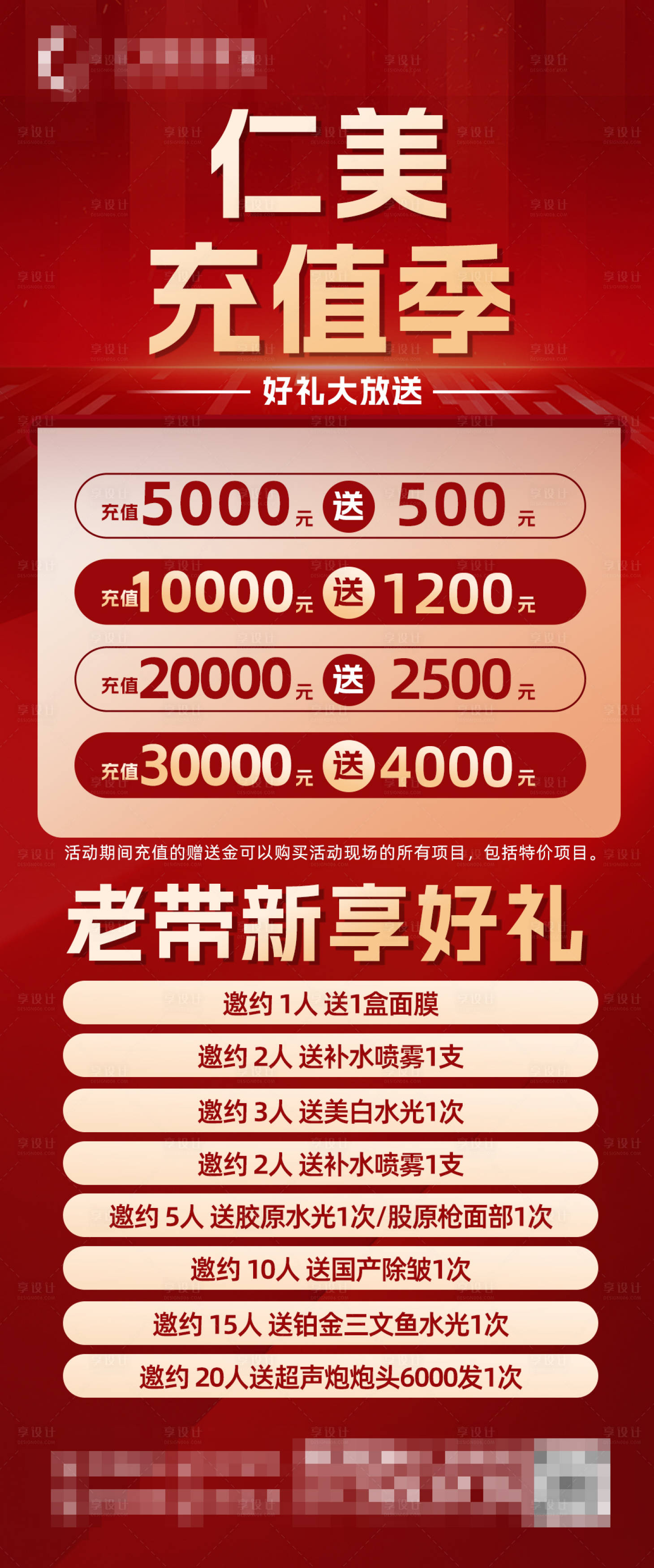 源文件下載【享設計】搜索編號：10770030547681764【醫美周年慶海報】
