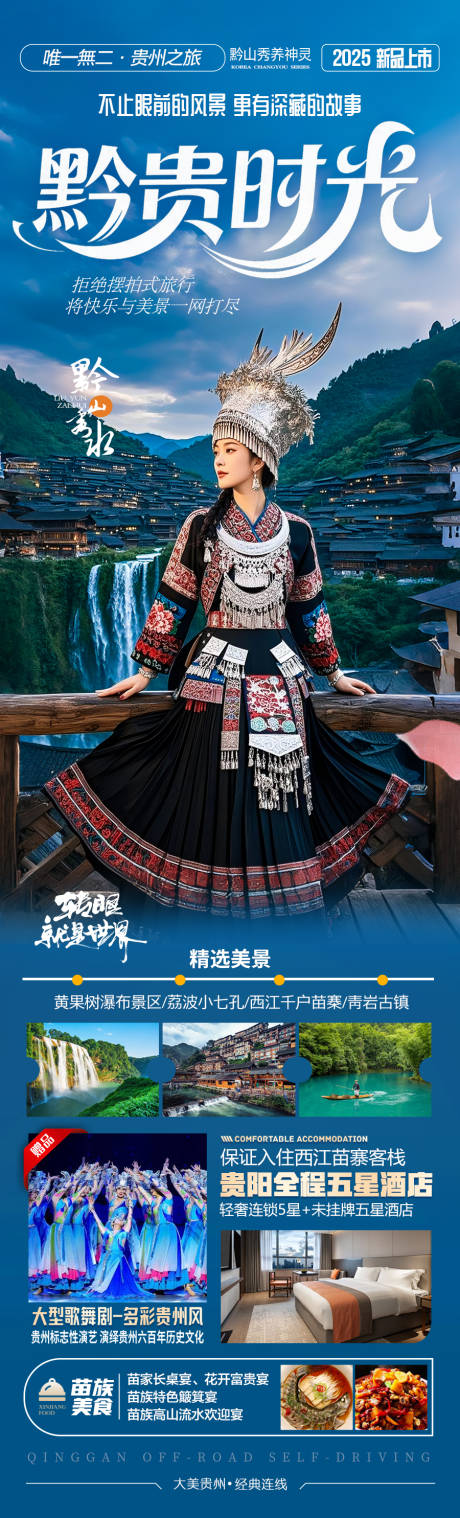 源文件下載【享設(shè)計(jì)】搜索編號(hào)：27690030637872967【貴州旅游海報(bào)】