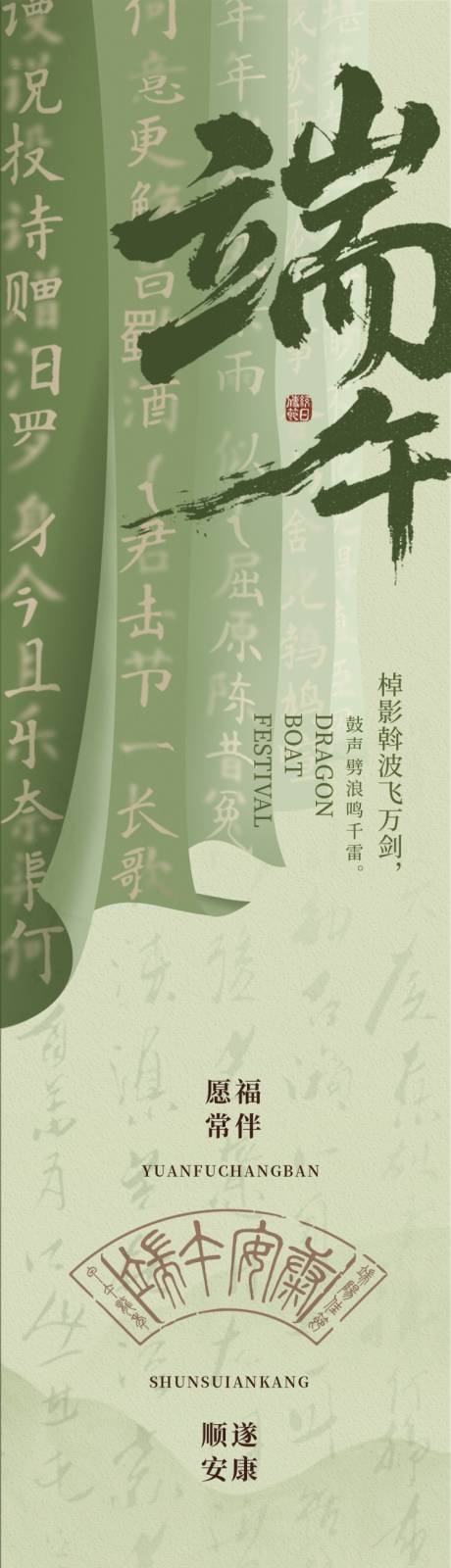 源文件下载【端午节国风长图】编号：34930030975045474