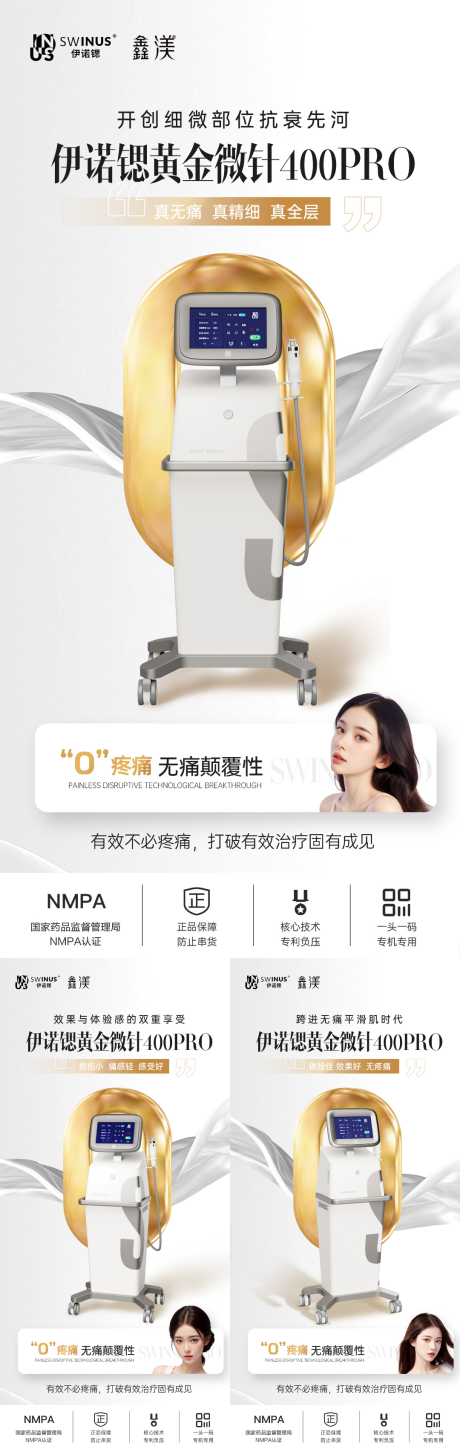 源文件下載【享設(shè)計(jì)】搜索編號：60790030651876514【伊諾鍶黃金微針醫(yī)美創(chuàng)意朋友圈】