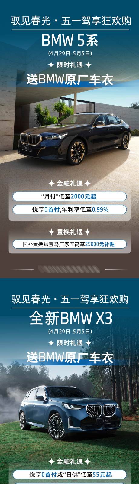 源文件下載【汽車五一5系X3X5寶馬車型海報(bào)】編號(hào)：40370031063035416