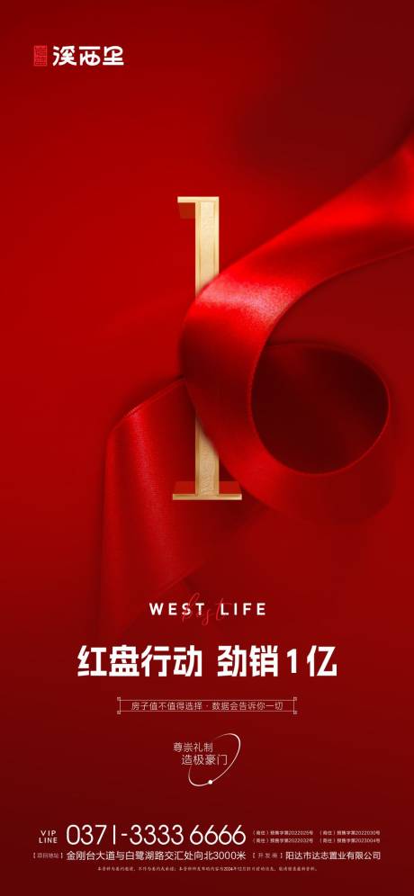 源文件下載【享設計】搜索編號：33310030634067530【地產熱銷紅金海報】
