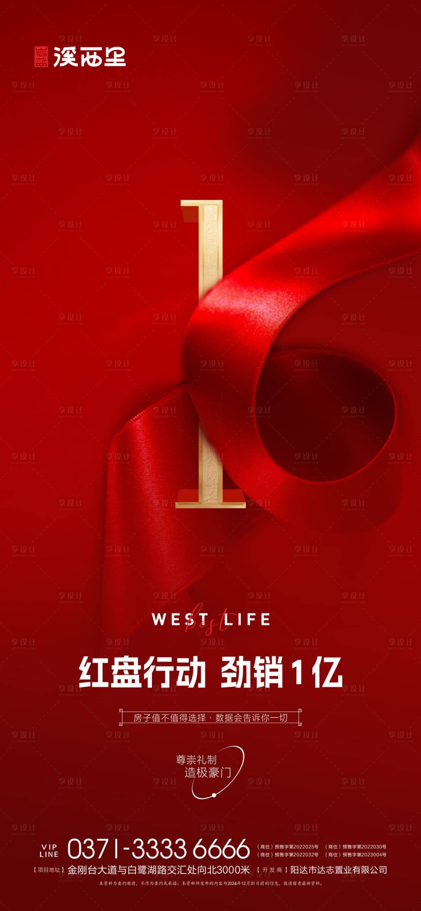 源文件下载【享设计】搜索编号：33310030634067530【地产热销红金海报】