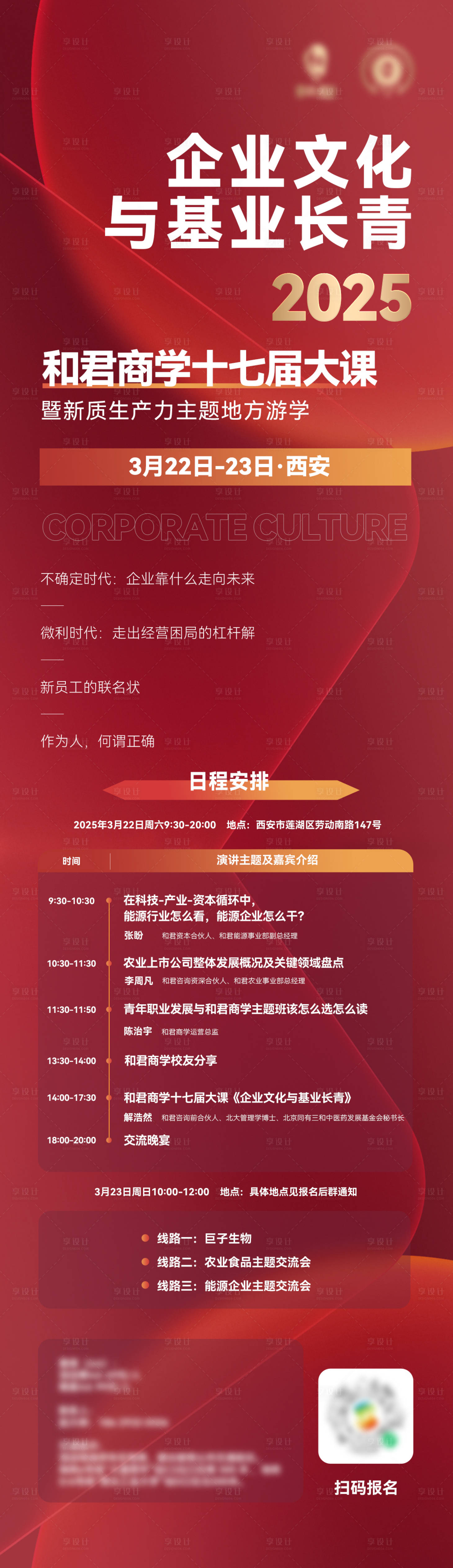 源文件下载【课程论坛会议长海报】编号：37910030557401542