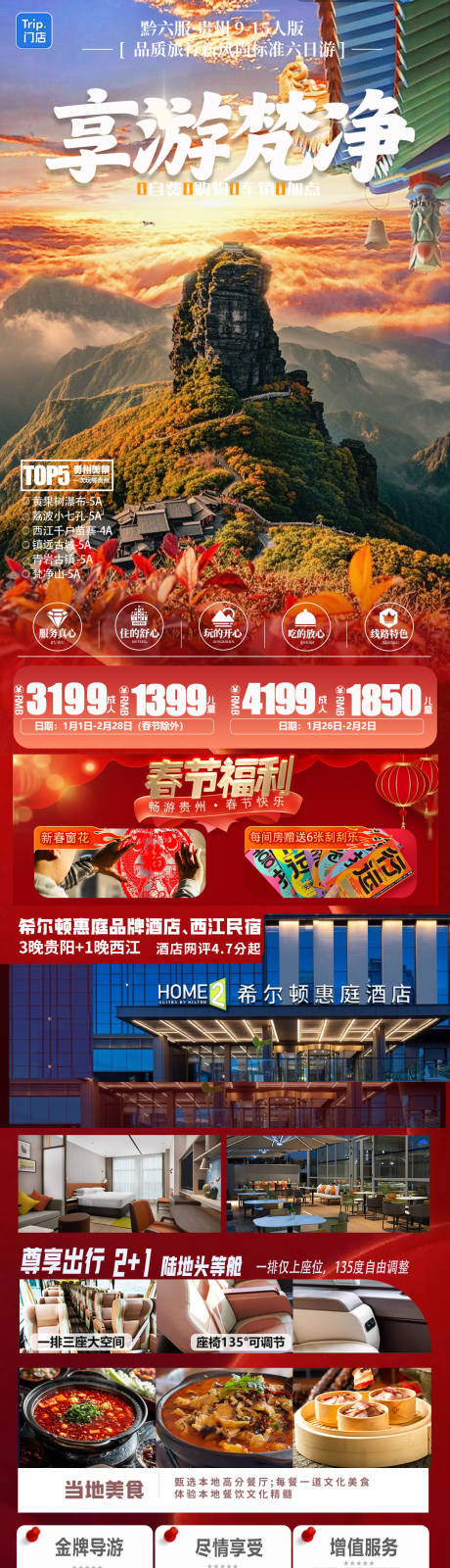 源文件下载【享游梵净海报】编号：10810030742875818