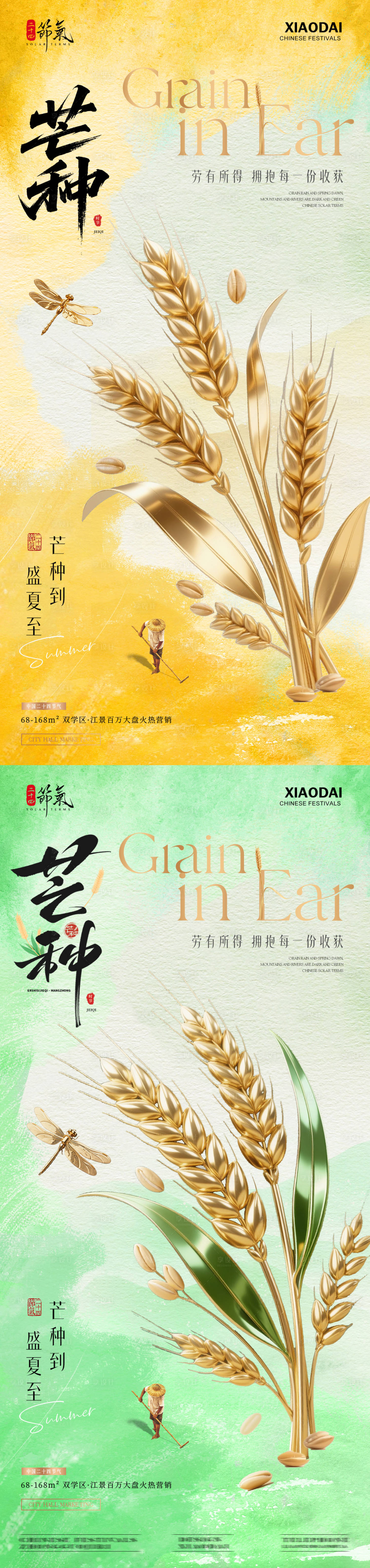 源文件下載【享設(shè)計】搜索編號：94650030988916776【地產(chǎn)芒種節(jié)氣海報】