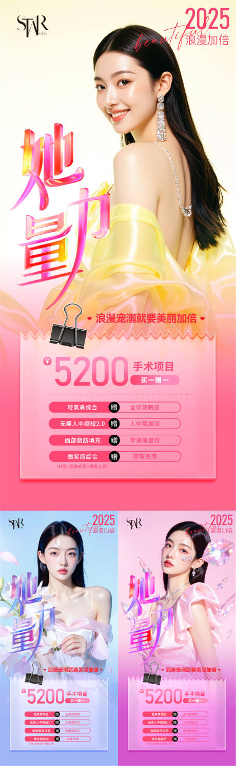 源文件下载【她力量时尚宣传人物海报】编号：78350030738192420