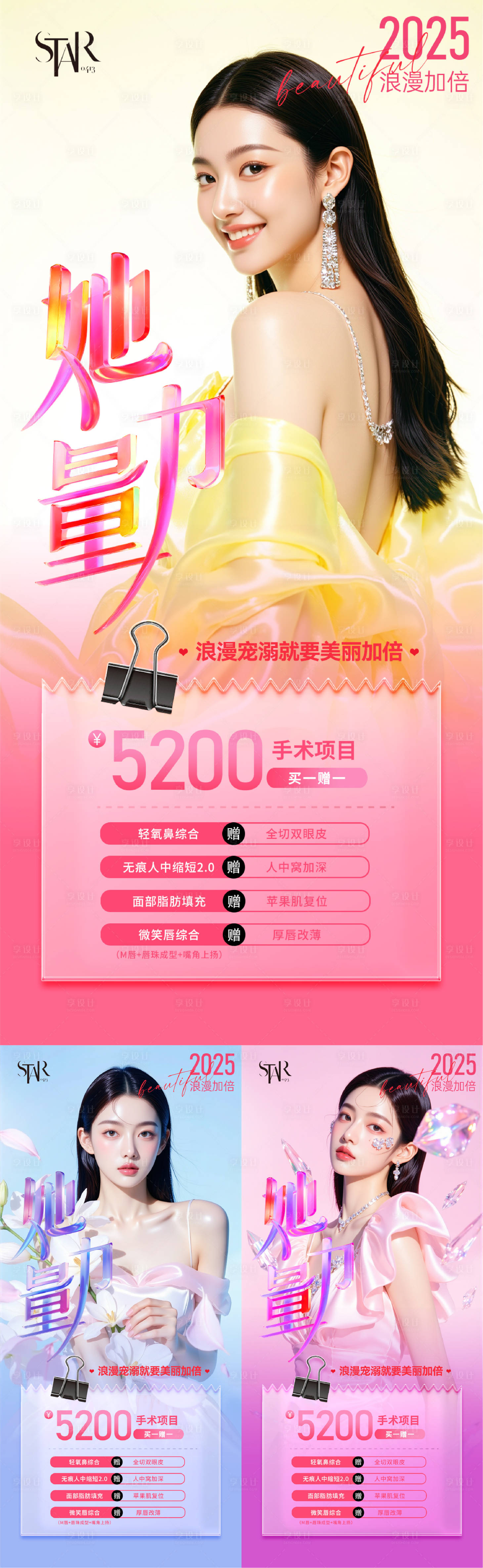 源文件下载【享设计】搜索编号：78350030738192420【她力量时尚宣传人物海报】