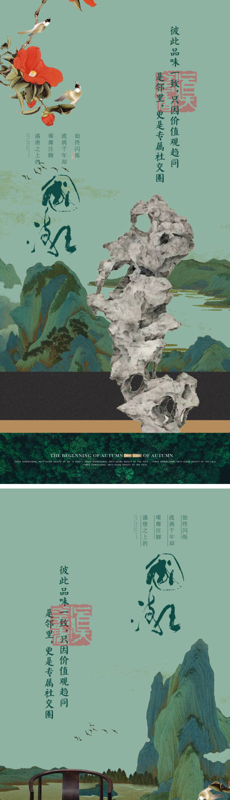 源文件下载【中式形象海报】编号：49490030938456533
