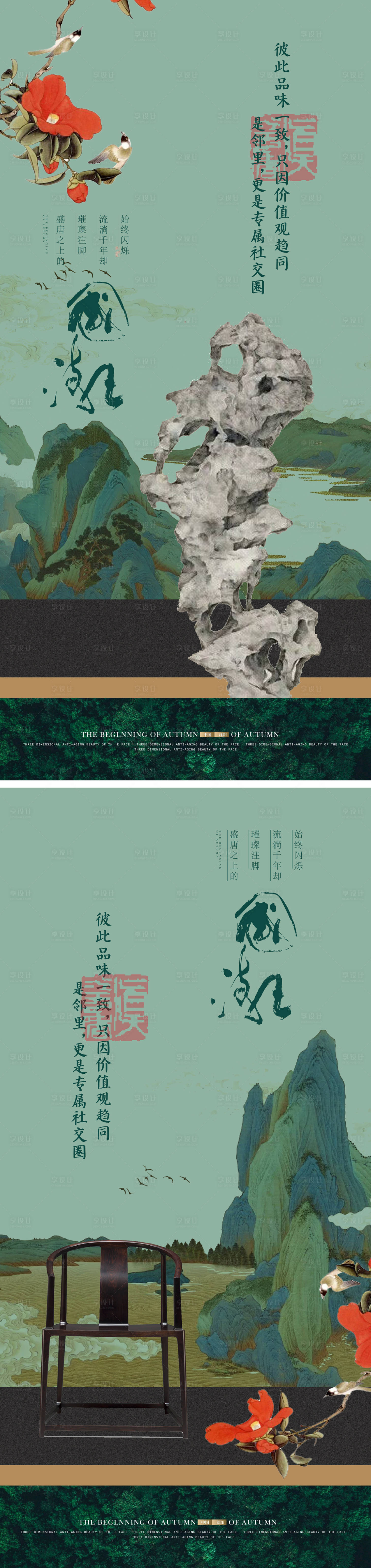 源文件下載【享設計】搜索編號：49490030938456533【中式形象海報】