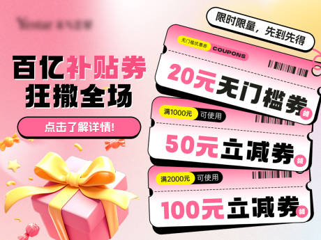 源文件下載【百億補貼券禮盒插畫輪播圖】編號：27370030649755716