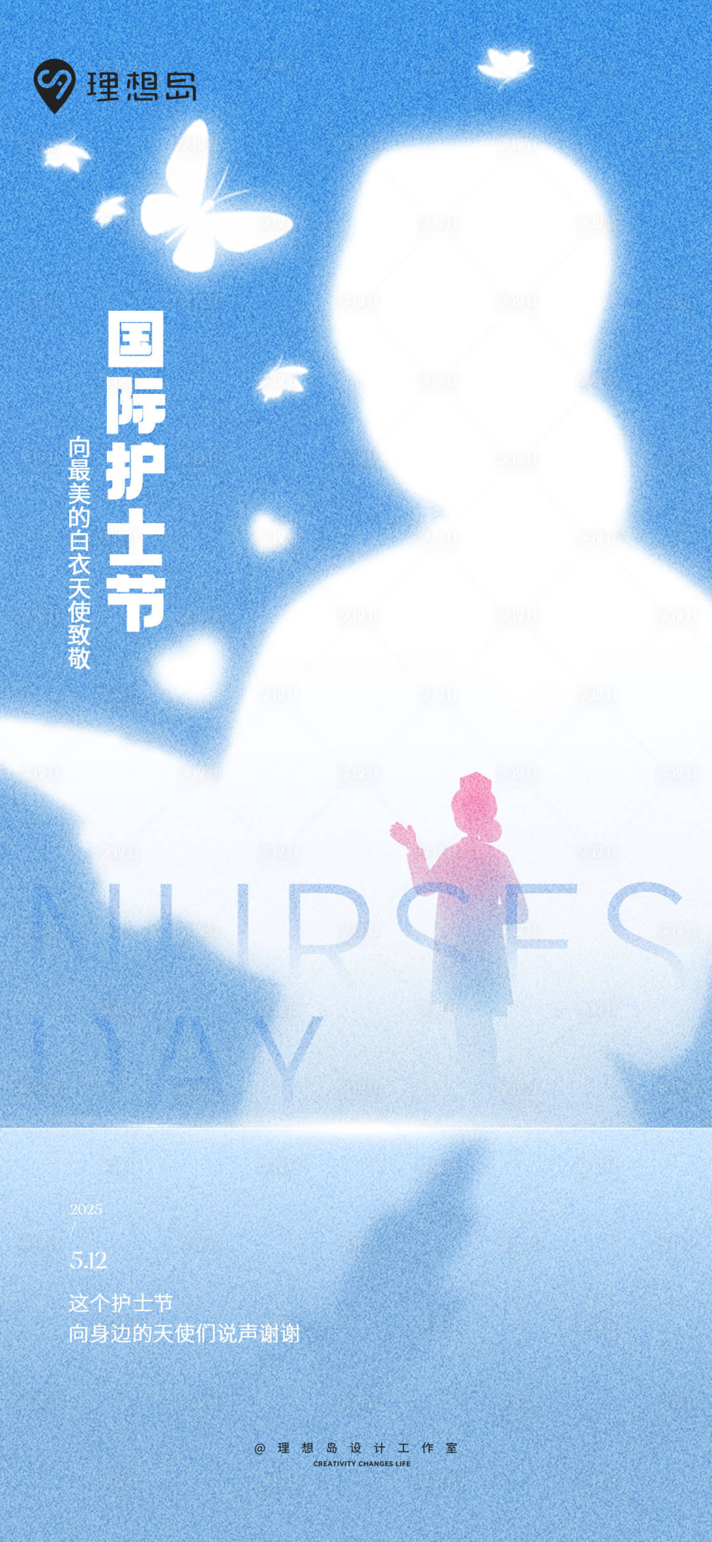 源文件下载【享设计】搜索编号：75760030534372150【国际护士节质感梦幻海报】