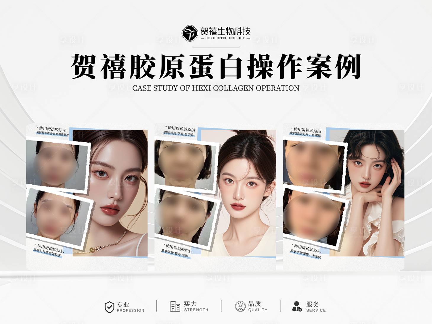 源文件下載【享設計】搜索編號：34240031014696340【抗衰對比打卡區背景板】