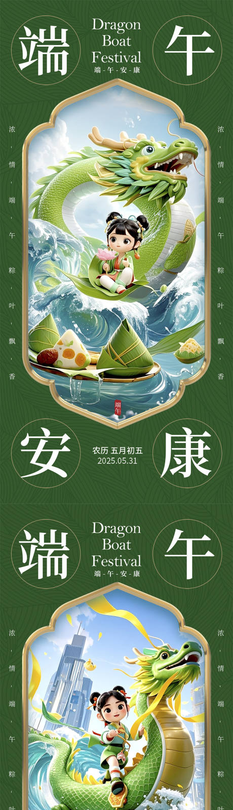 源文件下載【端午安康海報(bào)】編號(hào)：39050030931015786