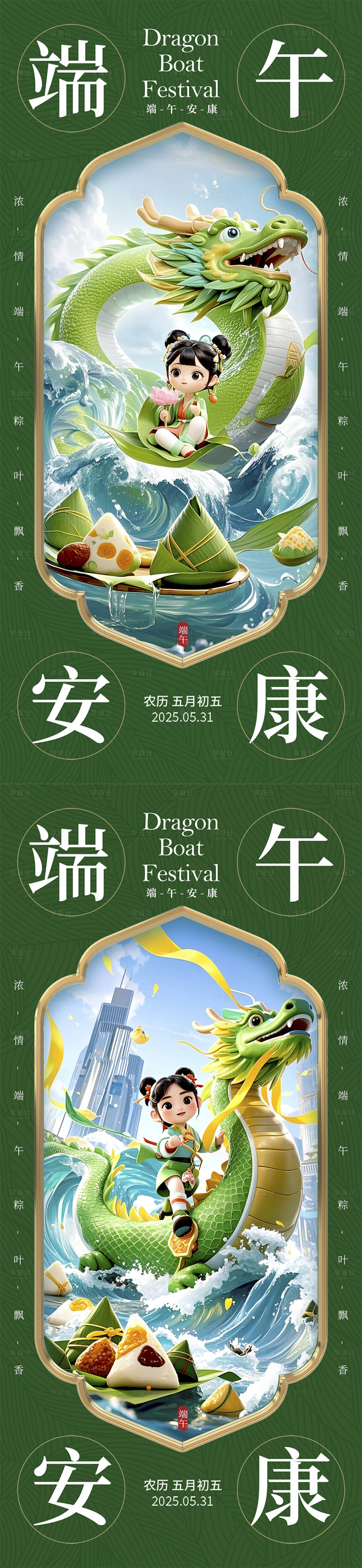 源文件下載【端午安康海報】編號：39050030931015786