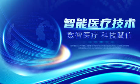 源文件下載【享設(shè)計(jì)】搜索編號(hào)：33480030897715719【藍(lán)色醫(yī)療大氣科技感背景】