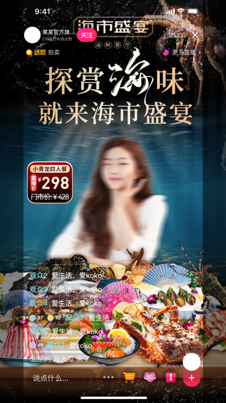 源文件下載【享設計】搜索編號：88430031063828359【海鮮黑金直播banner】