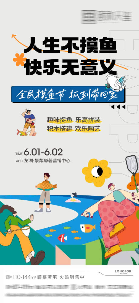 源文件下载【摸鱼活动海报】编号：24250030793509986