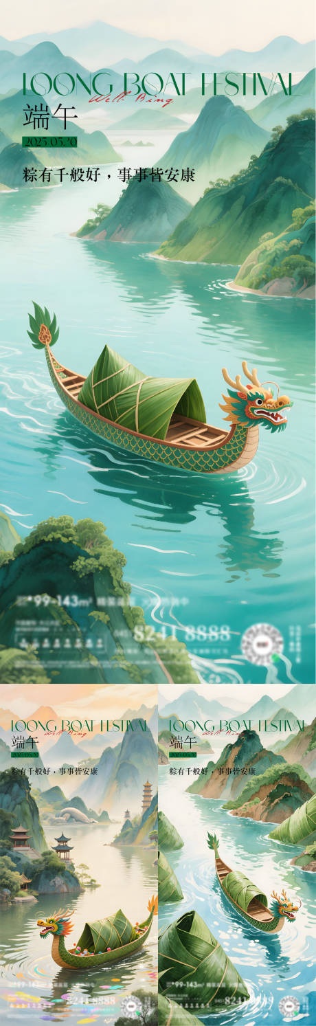 源文件下载【端午节日节气海报】编号：86330030892007112