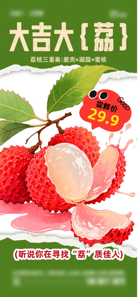 源文件下載【享設(shè)計(jì)】搜索編號：92700031035466375【夏季荔枝海報】