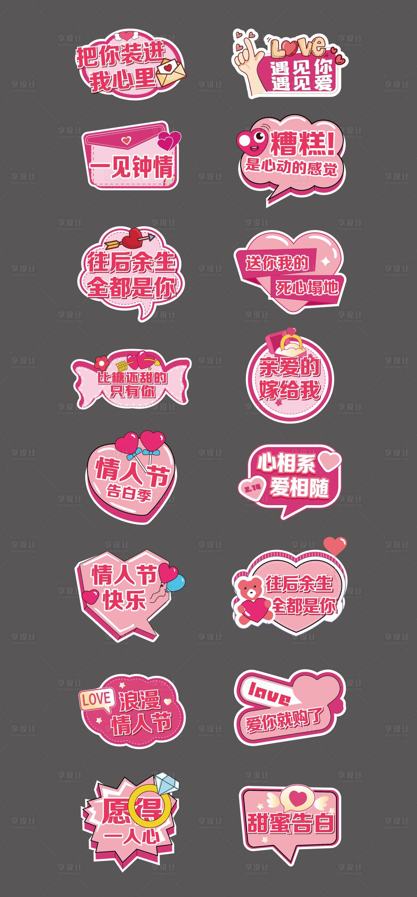 源文件下载【520情人节七夕手举牌】编号：64720030602162951