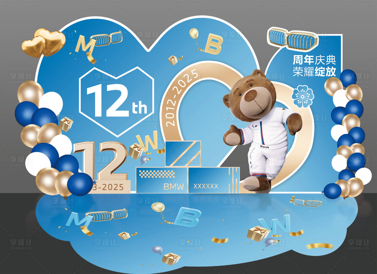 源文件下载【享设计】搜索编号：75580030786442983【12周年爱心美陈】