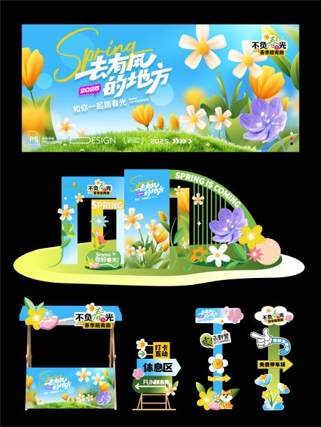 源文件下载【春日活动物料】编号：78130031005968006