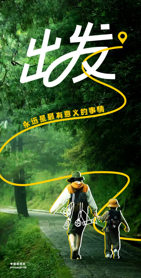 源文件下载【中国旅游日海报】编号：29380030590469348