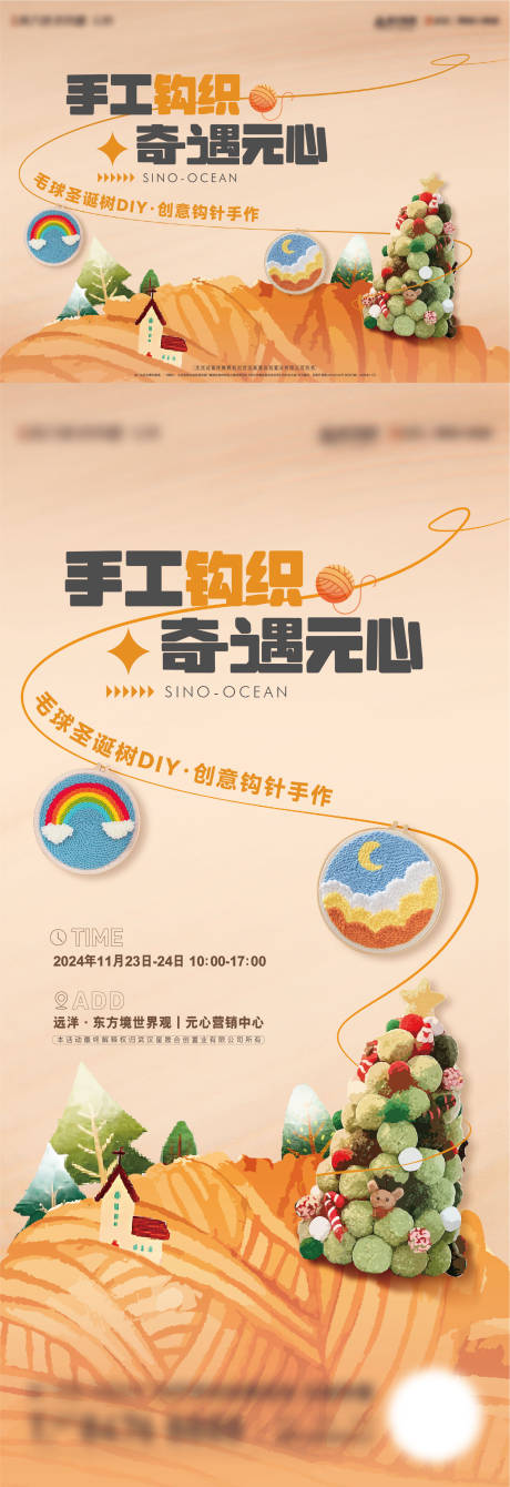 地产手工海报