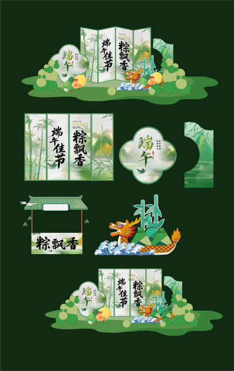 源文件下载【端午粽子插画美陈】编号：61760030772409148