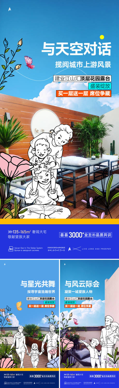 源文件下载【空中星空露台】编号：28870030855088090