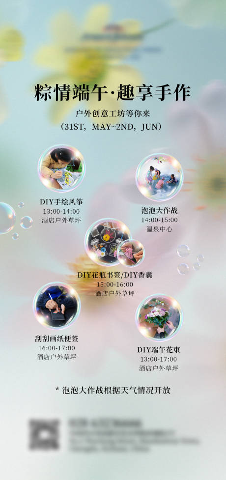源文件下载【享设计】搜索编号：76490030977771167【酒店端午节活动海报 】