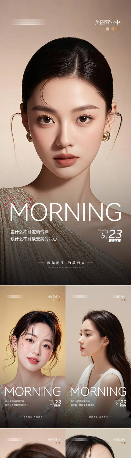 源文件下载【享设计】搜索编号：56890030914053088【医美早安人物海报】