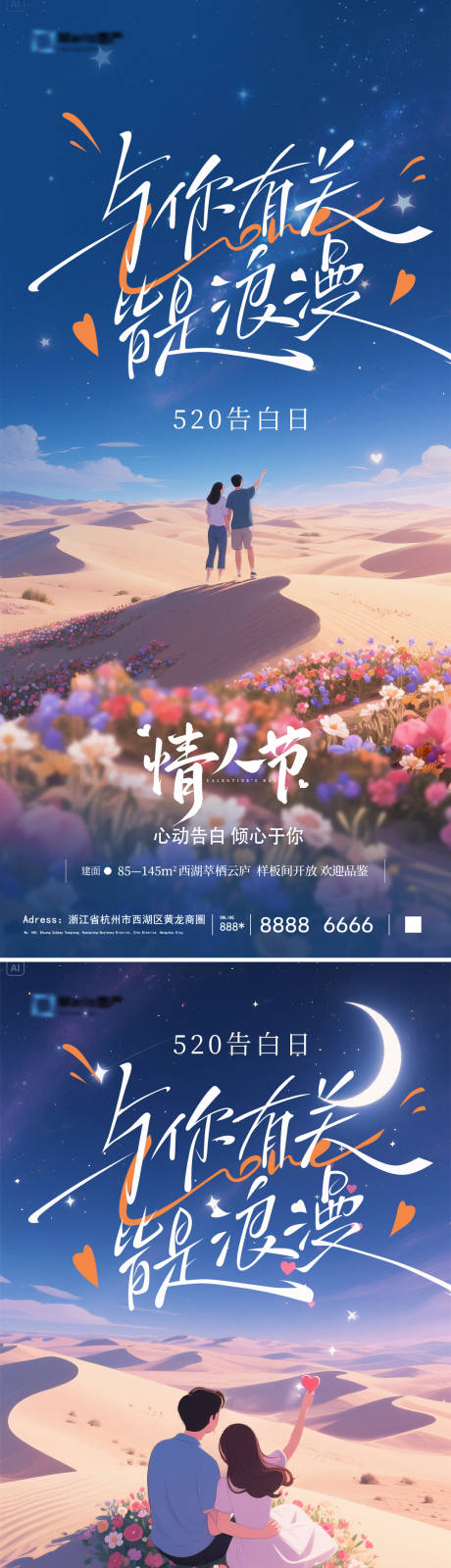 源文件下載【地產520情人節海報】編號：23310030643916906