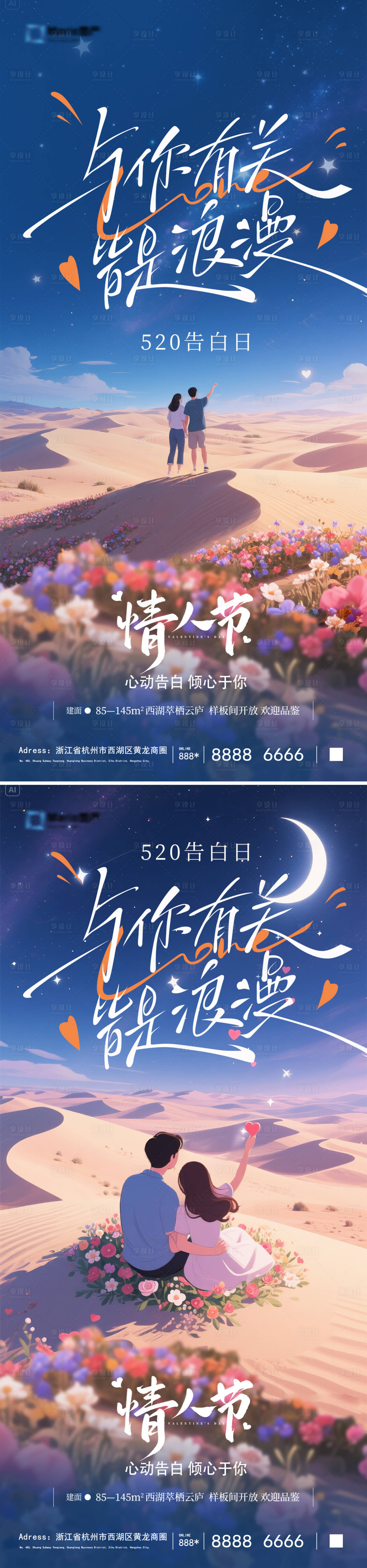 源文件下載【享設計】搜索編號：23310030643916906【地產520情人節海報】