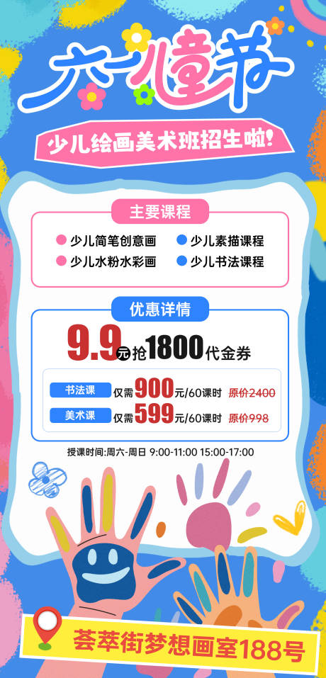 源文件下载【少儿美术课程促销活动】编号：11960030926142728