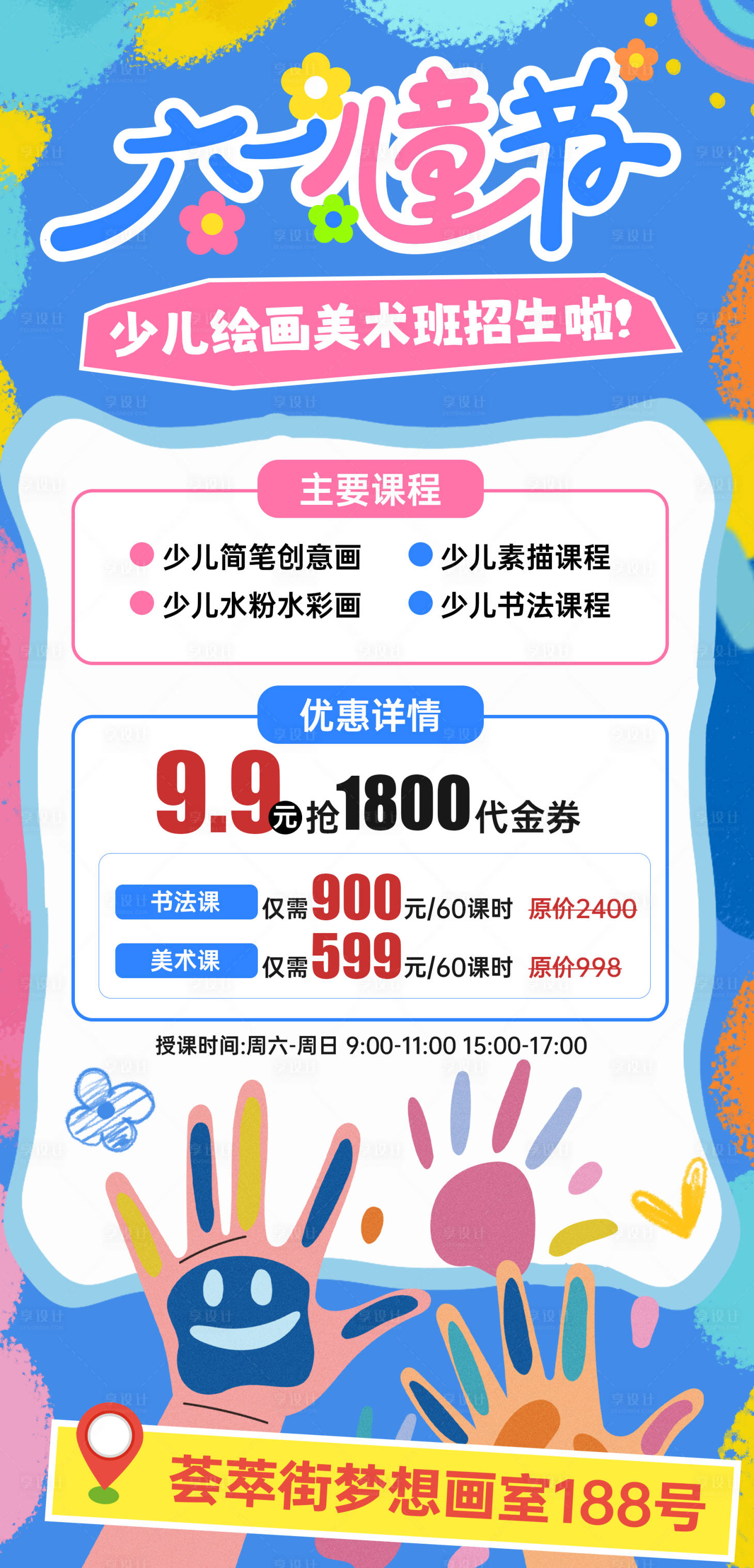 源文件下载【享设计】搜索编号：11960030926142728【少儿美术课程促销活动】